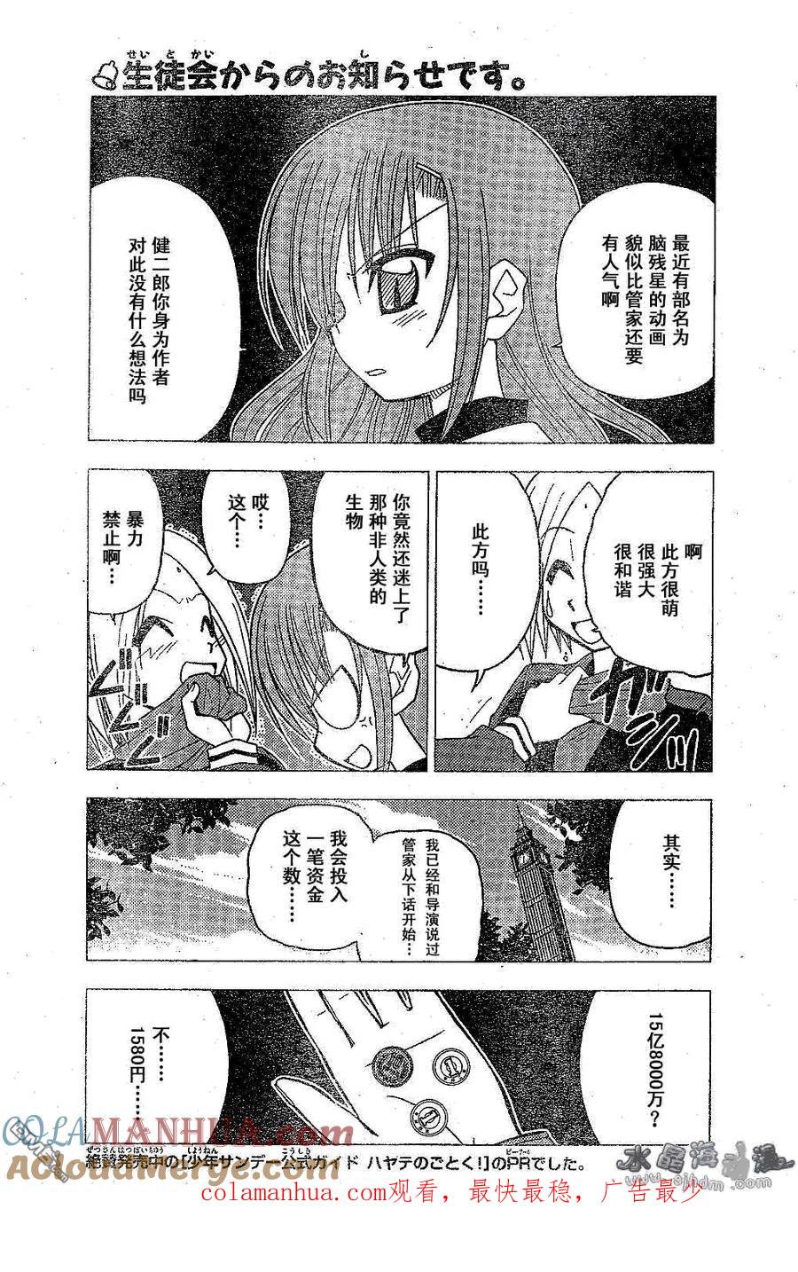 旋风管家 第132话 第17页