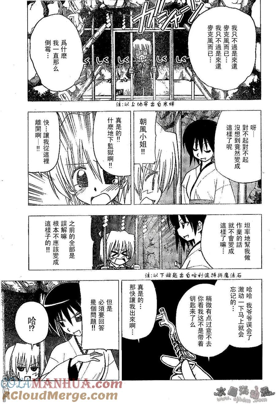旋风管家 第132话 第9页