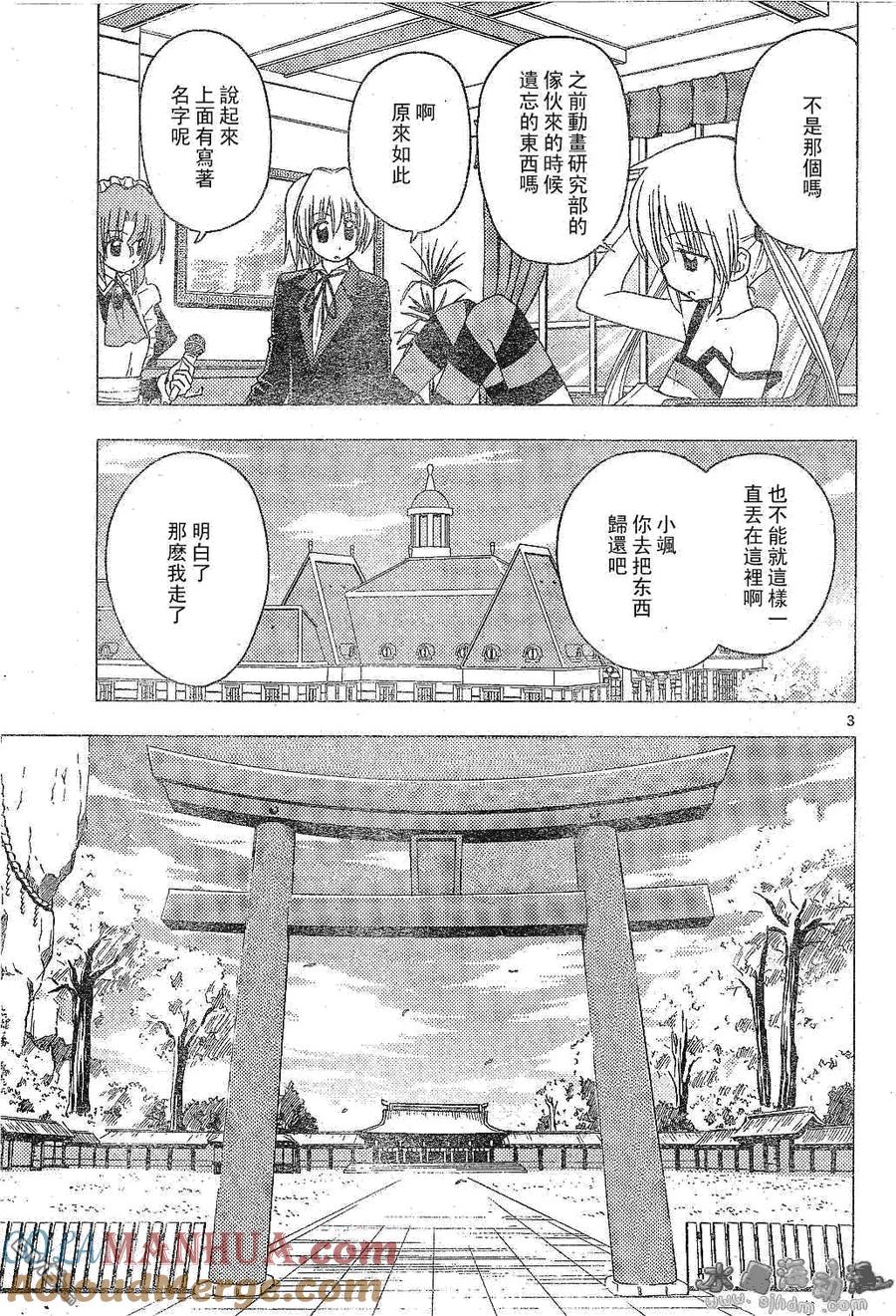 旋风管家 第132话 第3页