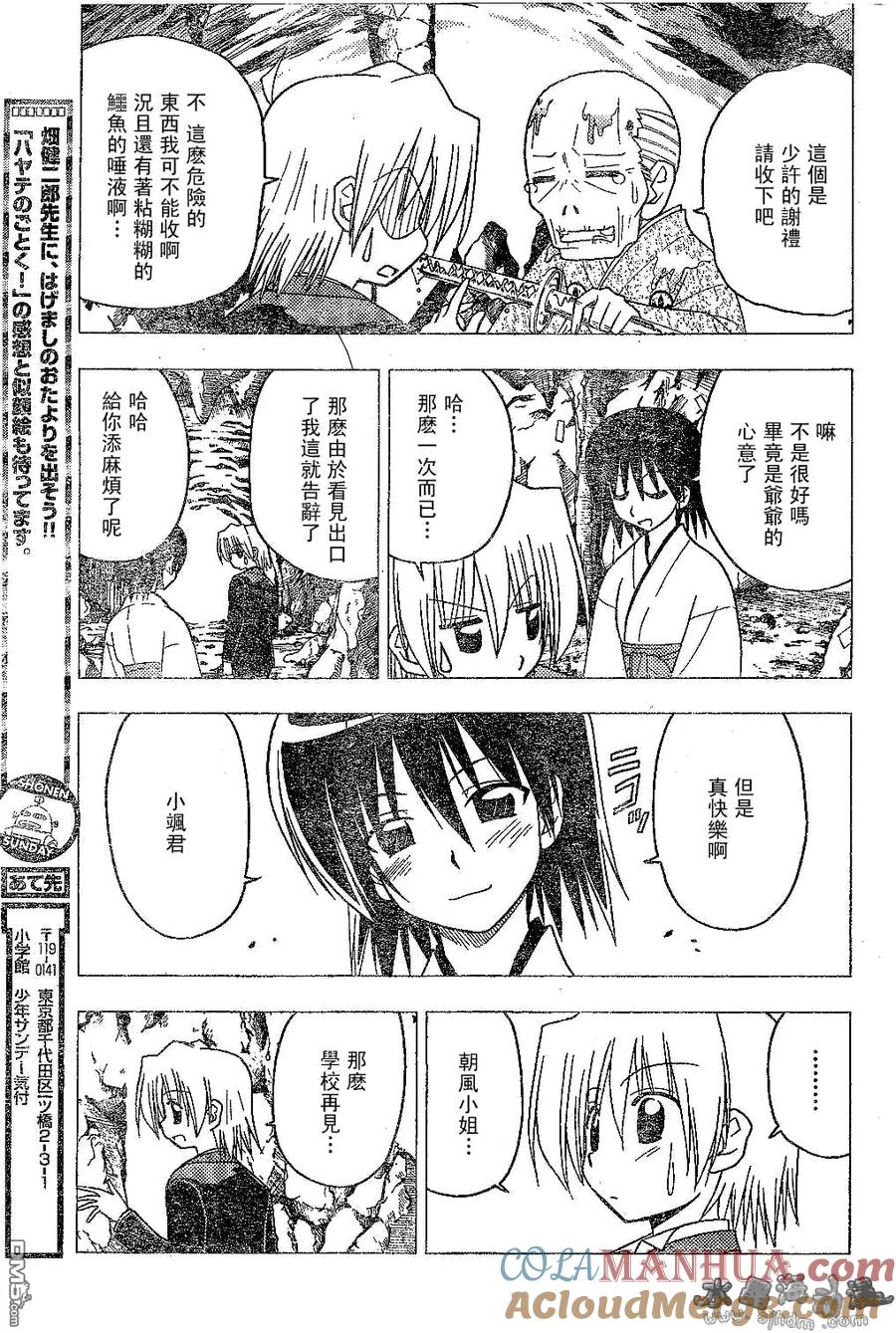 旋风管家 第132话 第15页