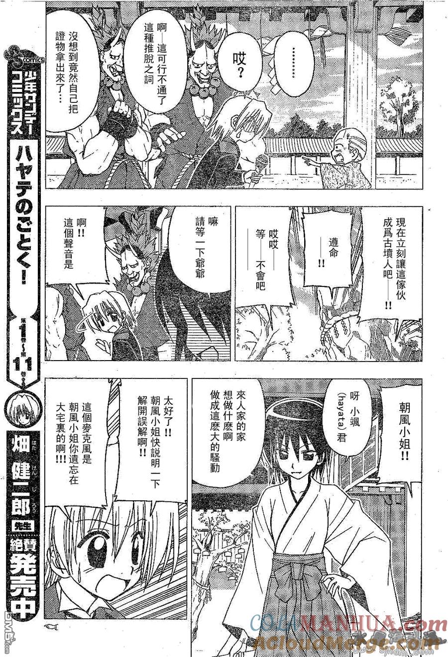 旋风管家 第132话 第7页