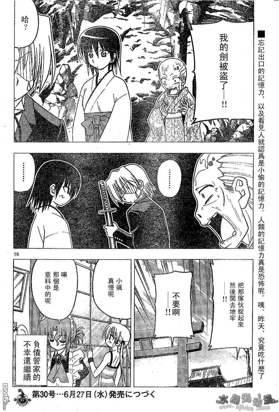 旋风管家 第132话 第16页