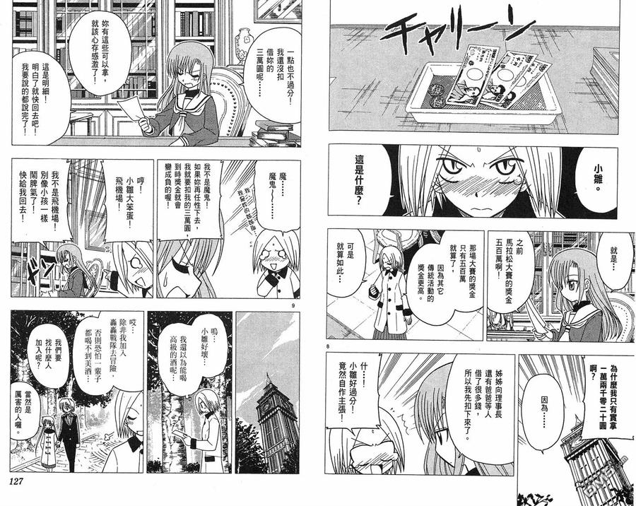 旋风管家 第6卷 第65页