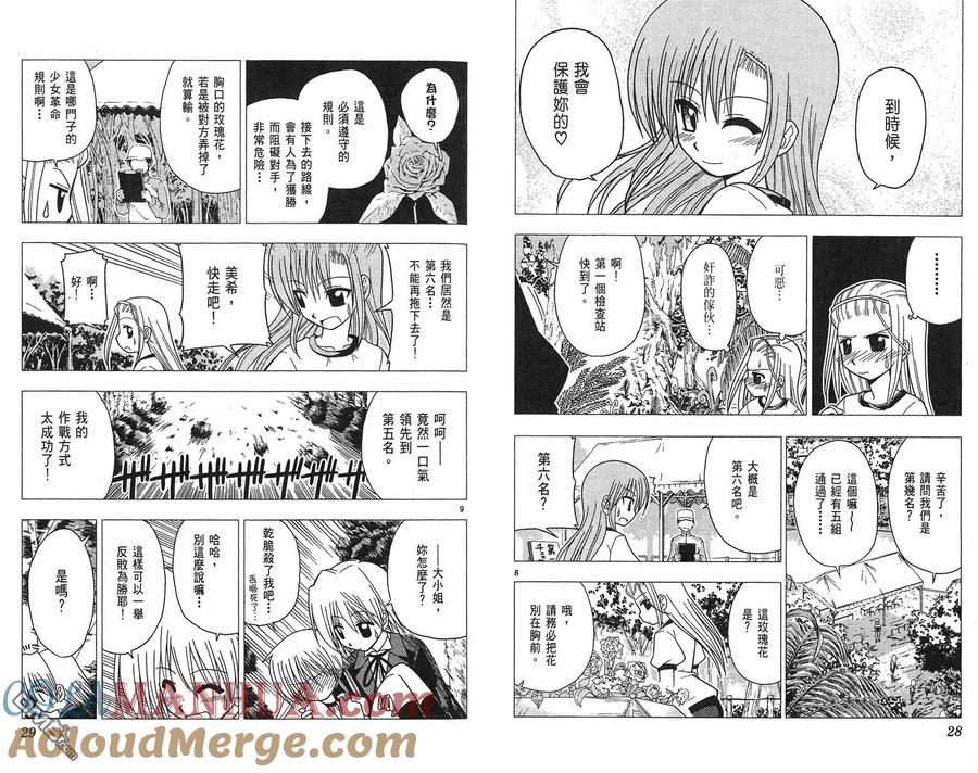 旋风管家 第6卷 第16页