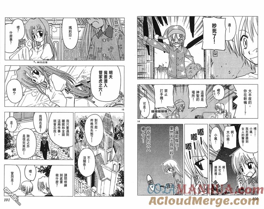 旋风管家 第6卷 第52页