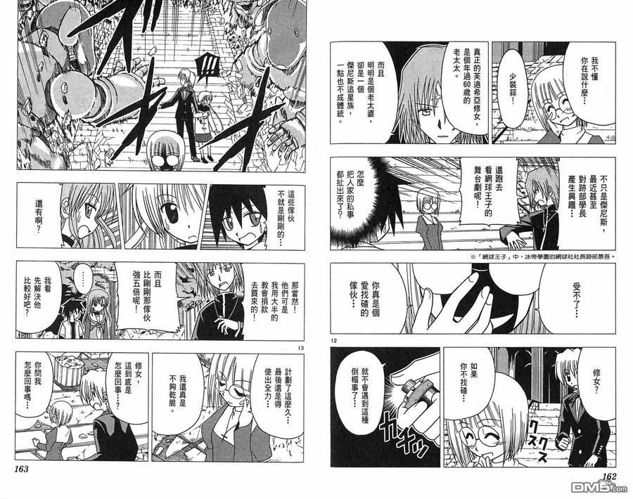 旋风管家 第6卷 第83页