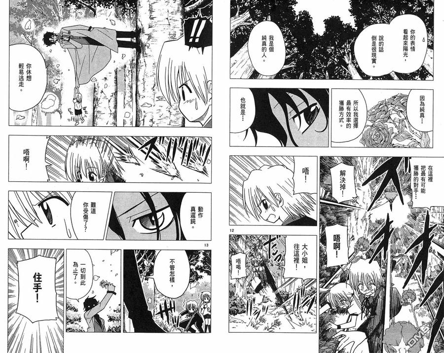 旋风管家 第6卷 第18页