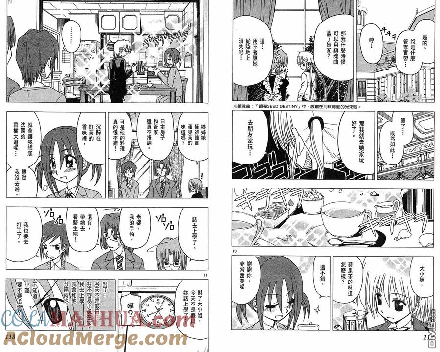 旋风管家 第6卷 第58页