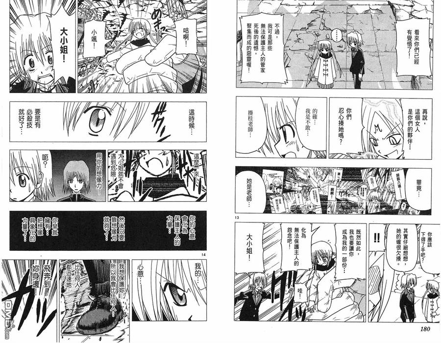 旋风管家 第6卷 第92页