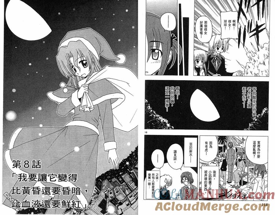 旋风管家 第6卷 第61页