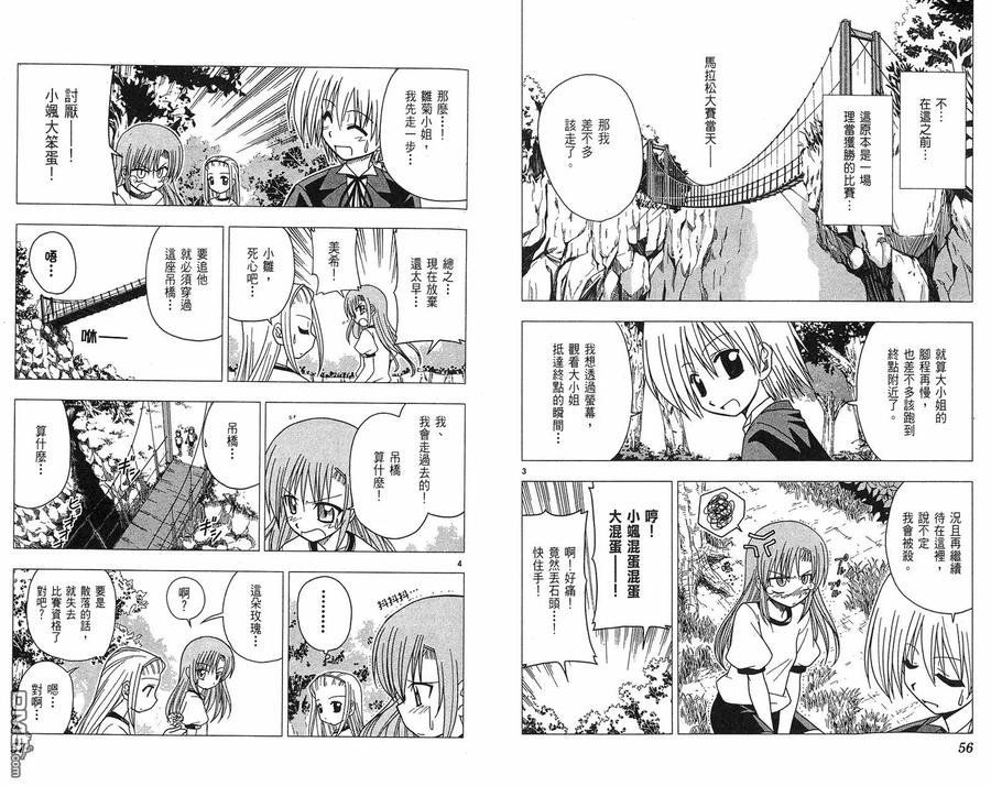 旋风管家 第6卷 第30页