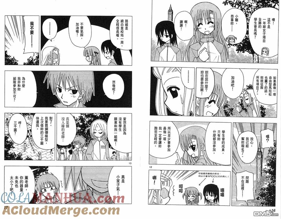 旋风管家 第6卷 第10页