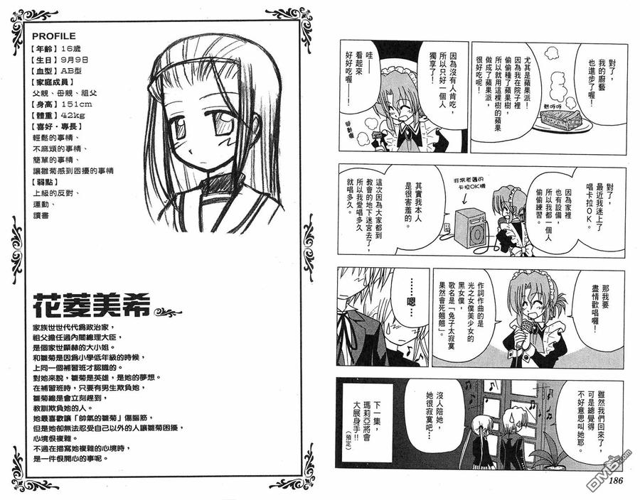 旋风管家 第6卷 第95页