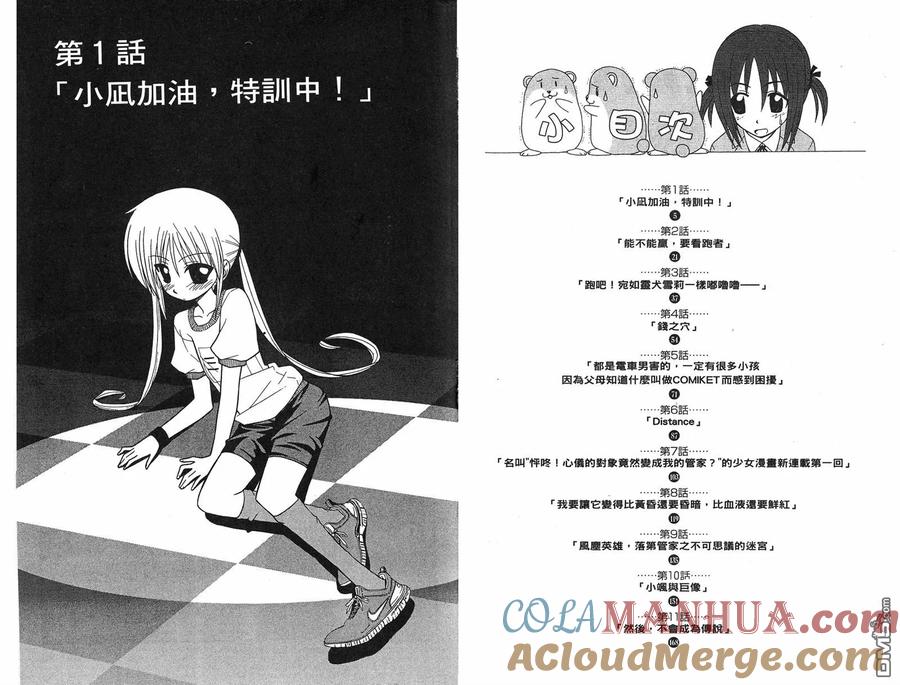 旋风管家 第6卷 第4页