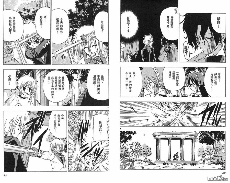 旋风管家 第6卷 第23页