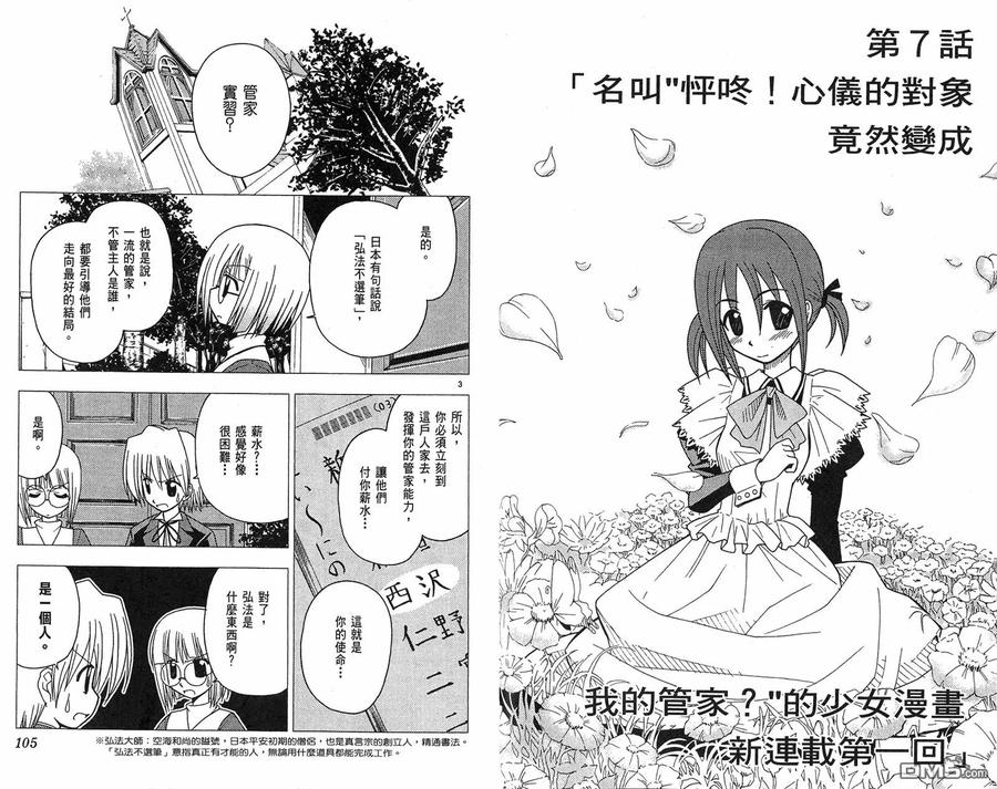 旋风管家 第6卷 第54页