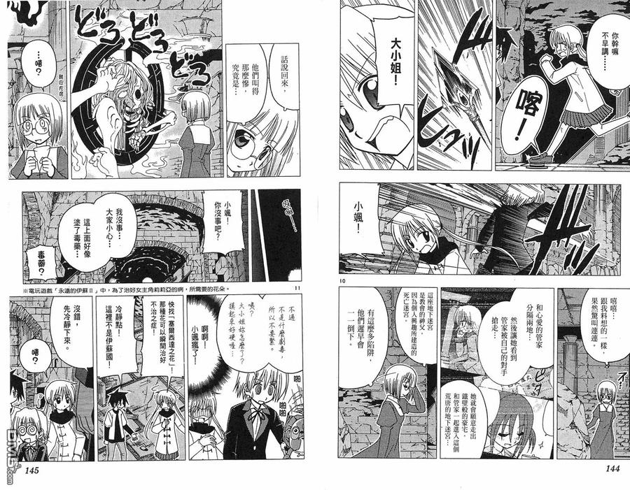 旋风管家 第6卷 第74页