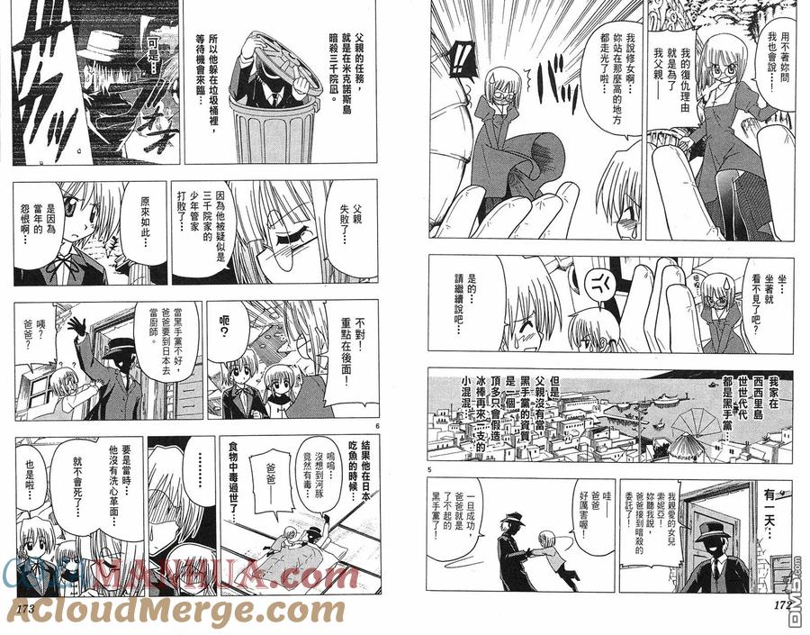 旋风管家 第6卷 第88页