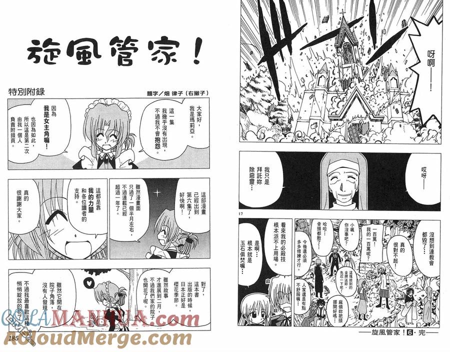 旋风管家 第6卷 第94页