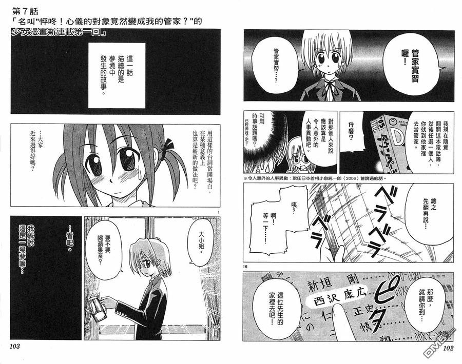 旋风管家 第6卷 第53页