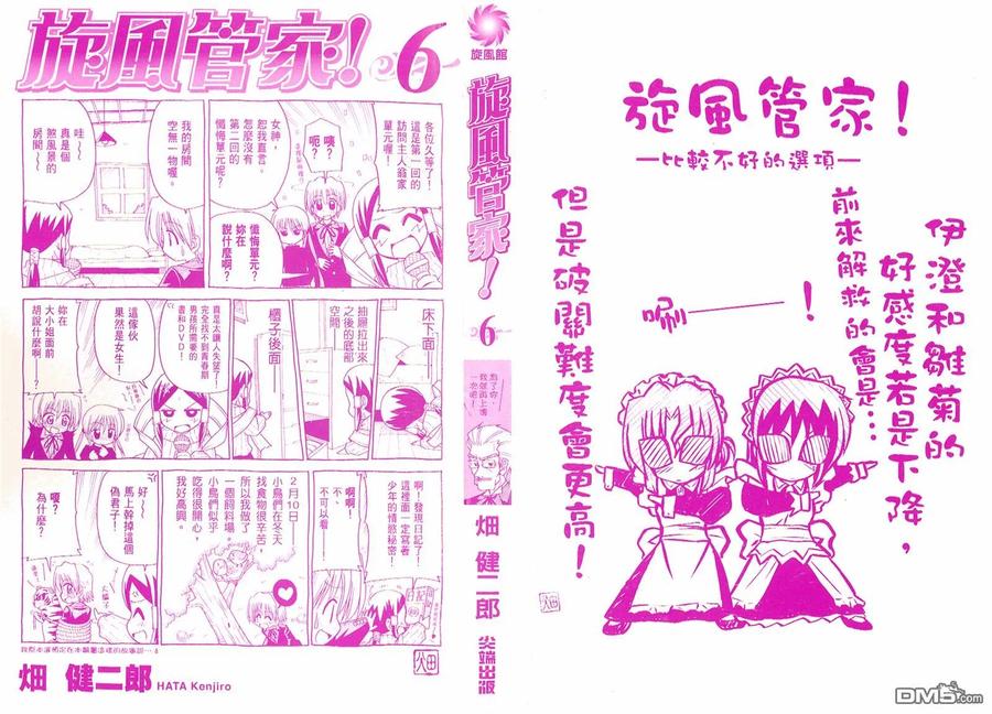 旋风管家 第6卷 第2页