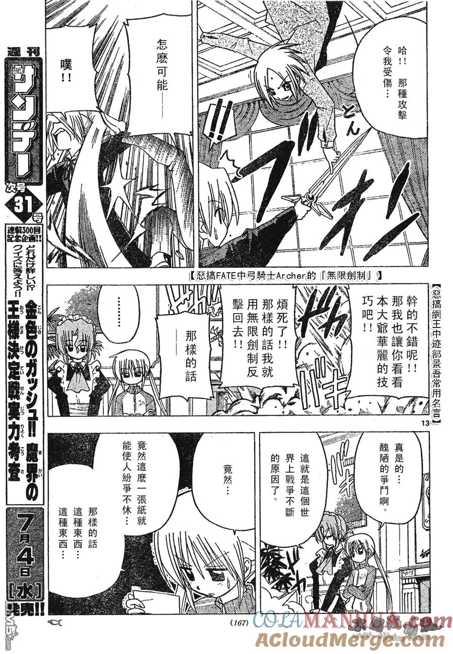 旋风管家 第133话 第13页