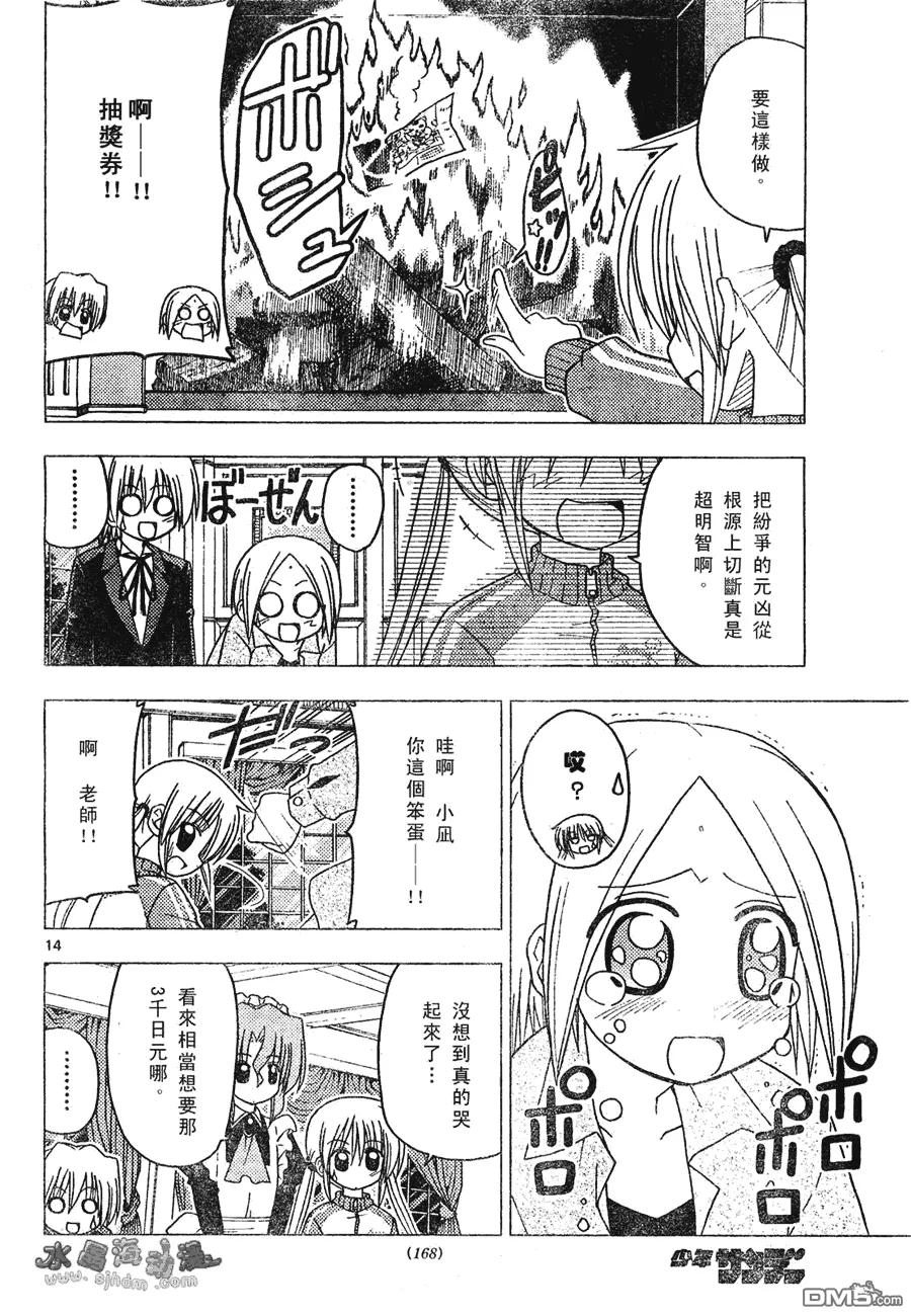 旋风管家 第133话 第14页