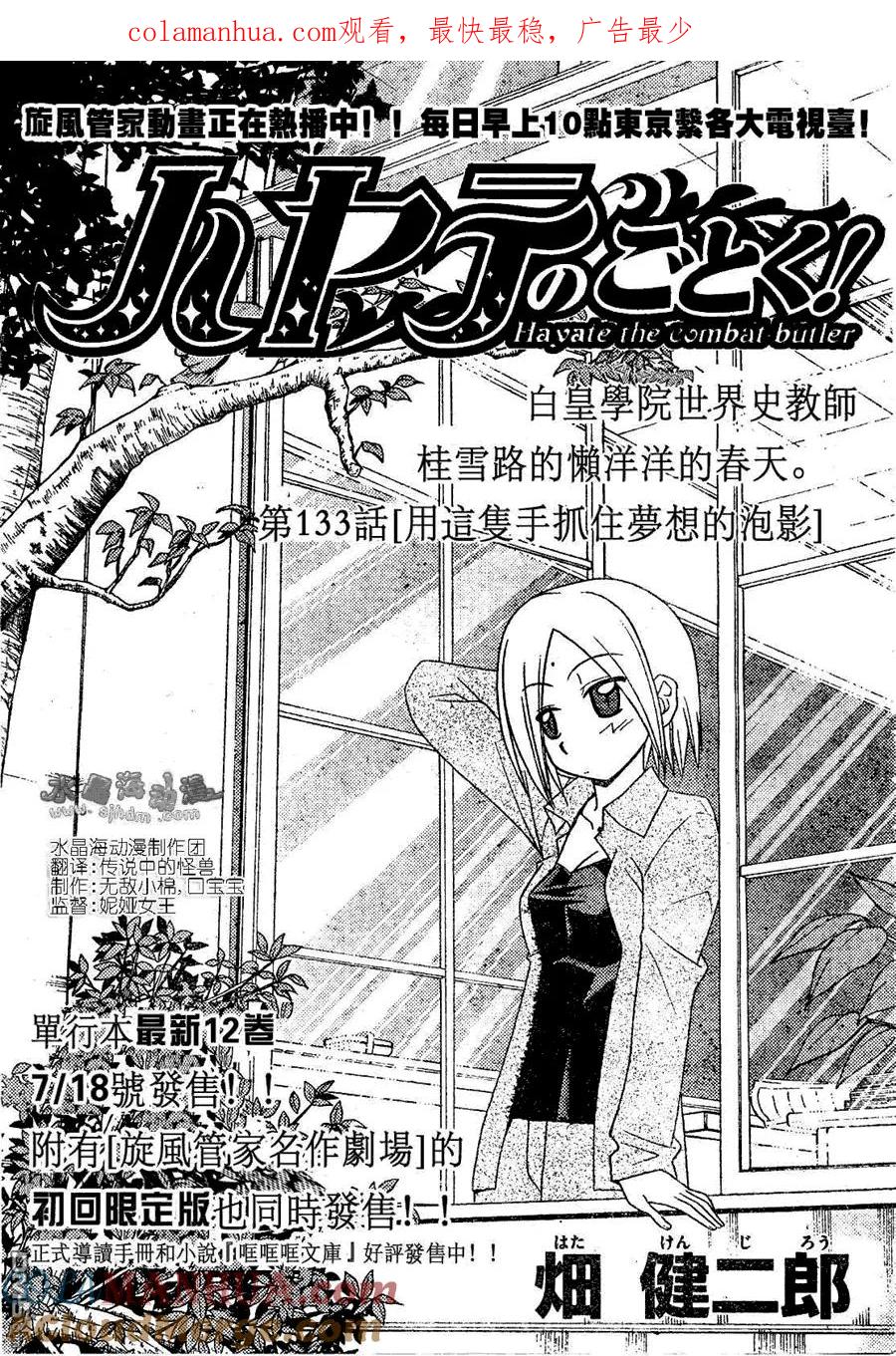 旋风管家 第133话 第1页