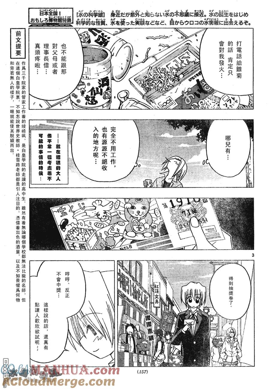 旋风管家 第133话 第3页