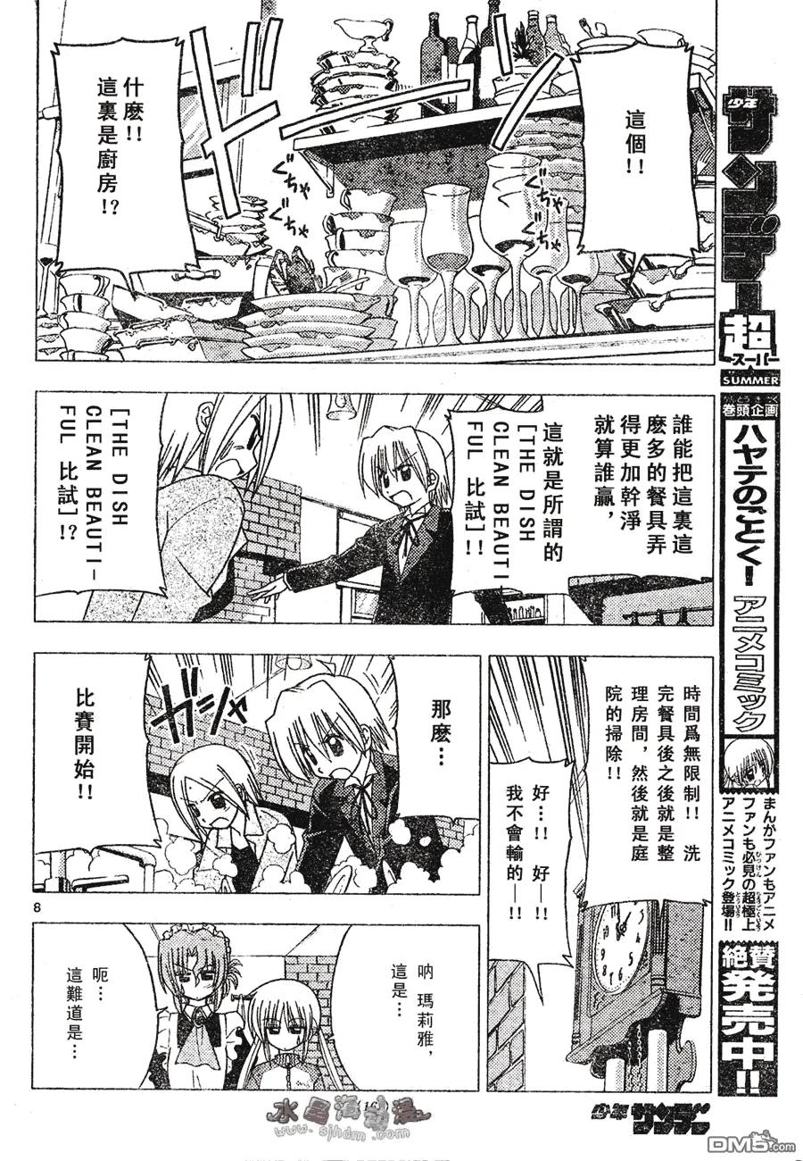 旋风管家 第133话 第8页