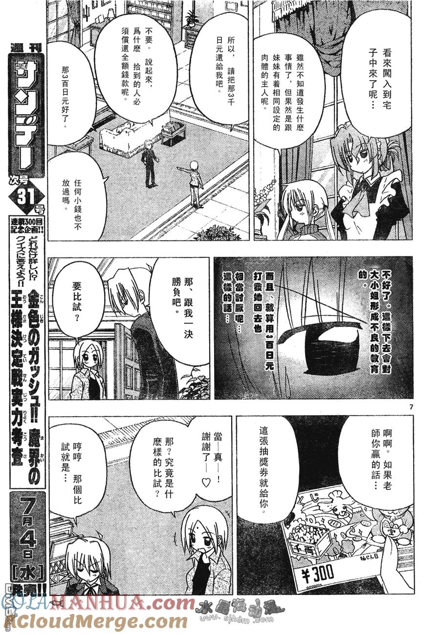 旋风管家 第133话 第7页