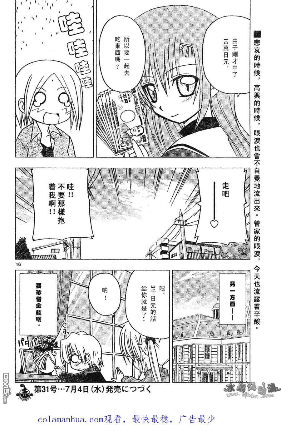旋风管家 第133话 第16页
