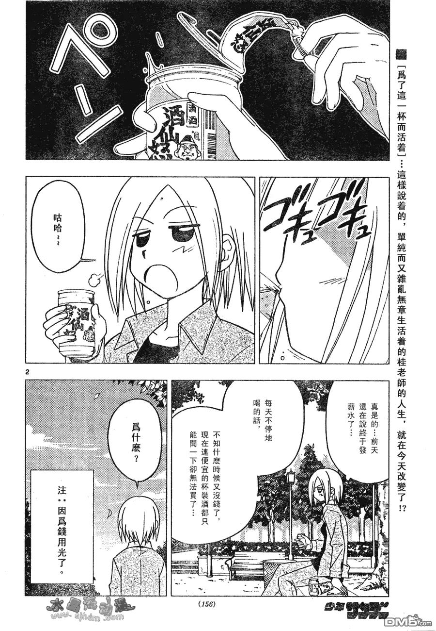 旋风管家 第133话 第2页