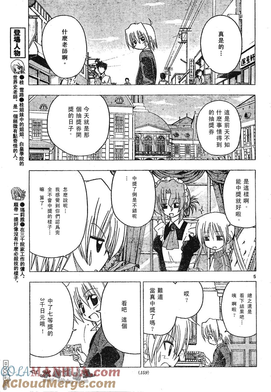 旋风管家 第133话 第5页