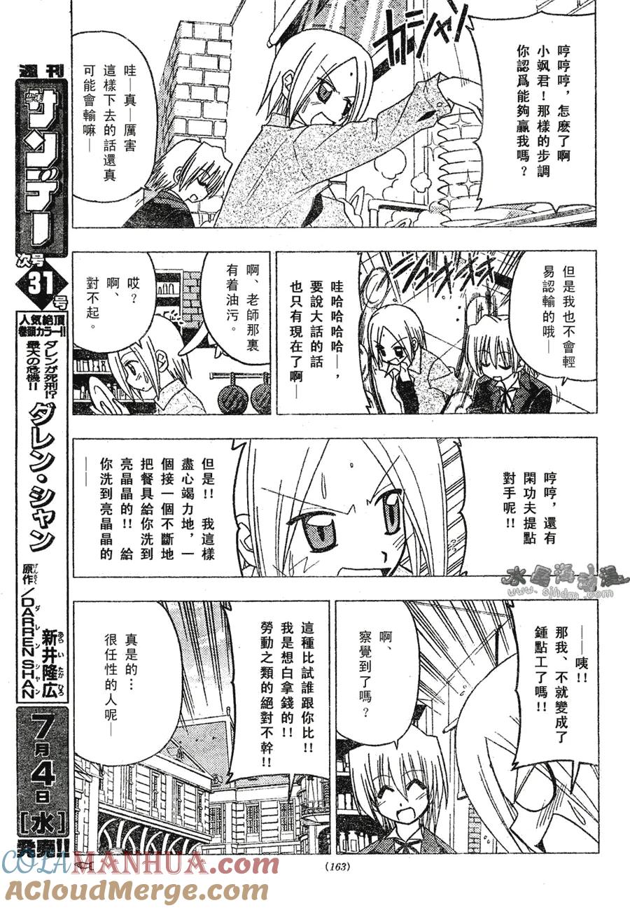 旋风管家 第133话 第9页