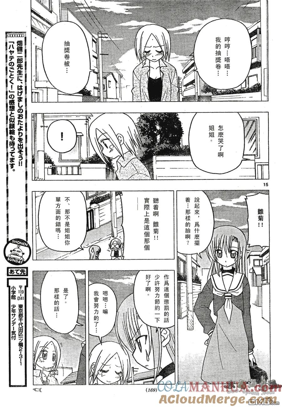 旋风管家 第133话 第15页