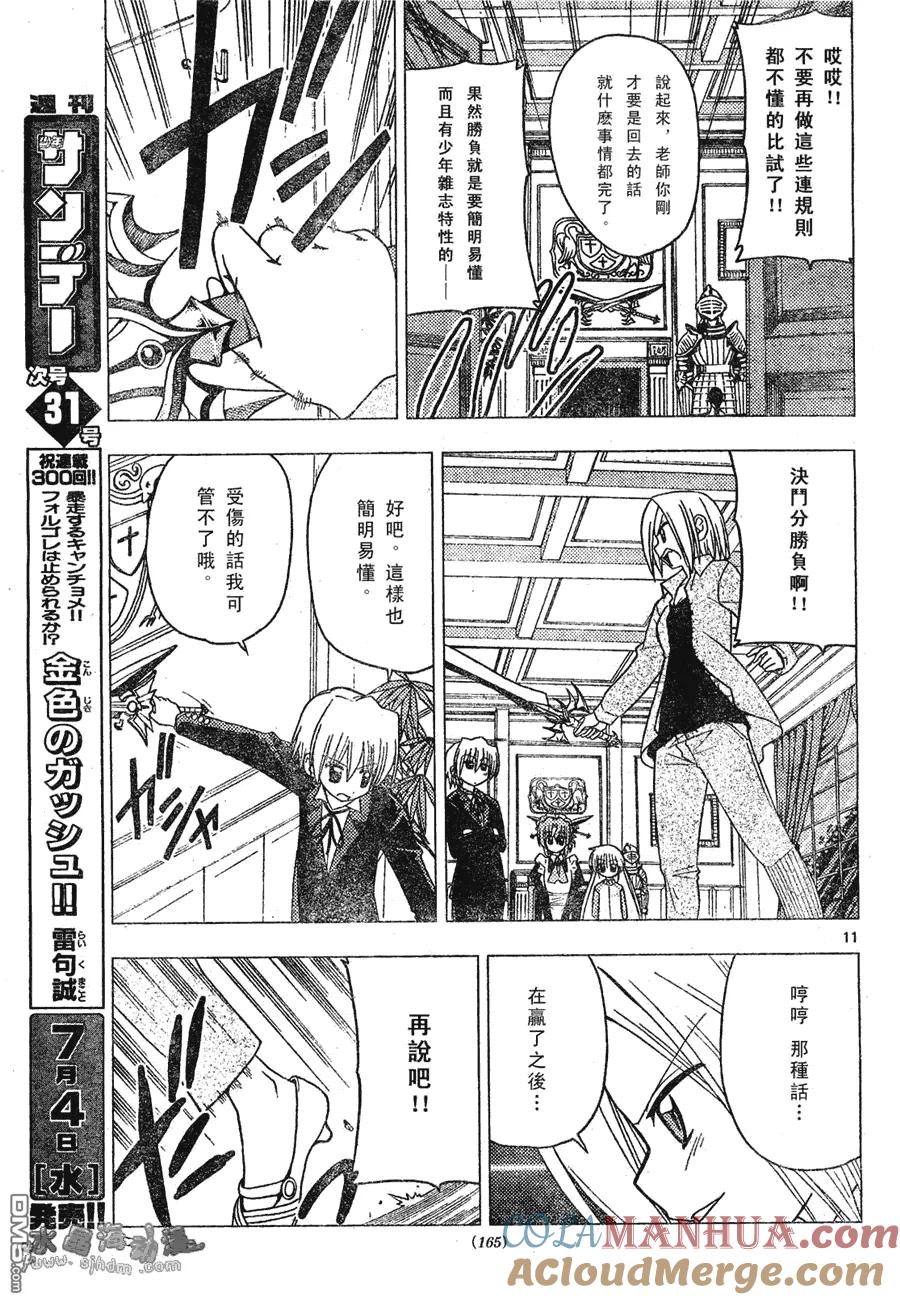 旋风管家 第133话 第11页