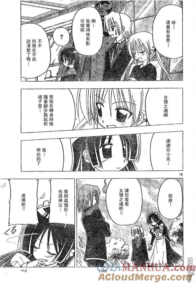 旋风管家 第134话 第15页