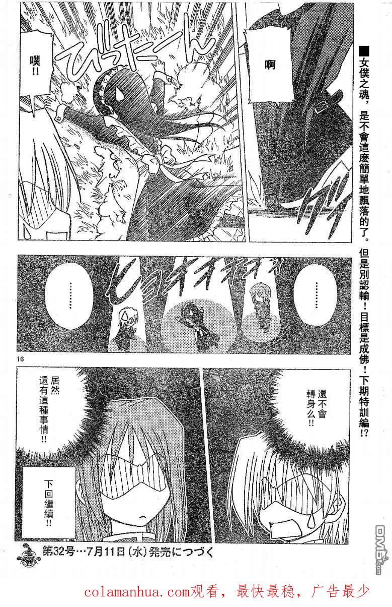 旋风管家 第134话 第16页