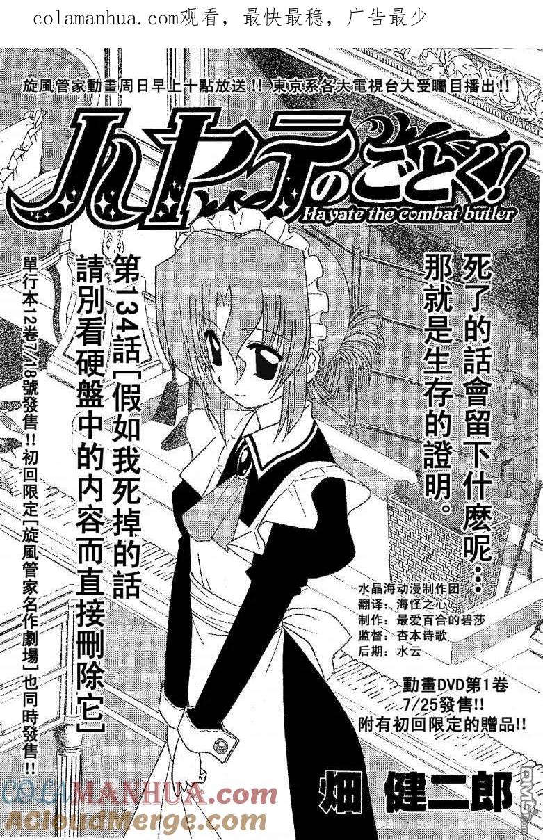 旋风管家 第134话 第1页