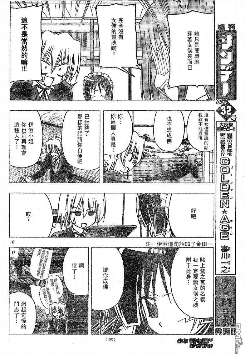 旋风管家 第134话 第10页