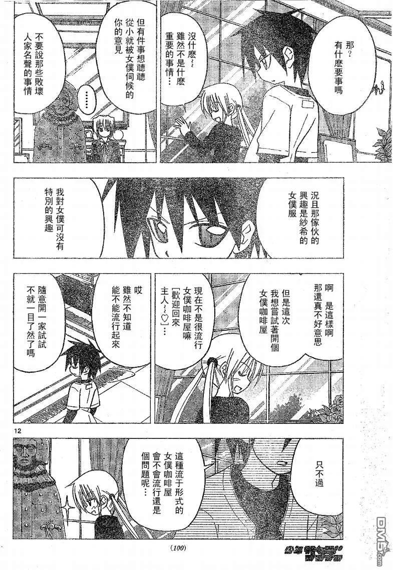 旋风管家 第134话 第12页