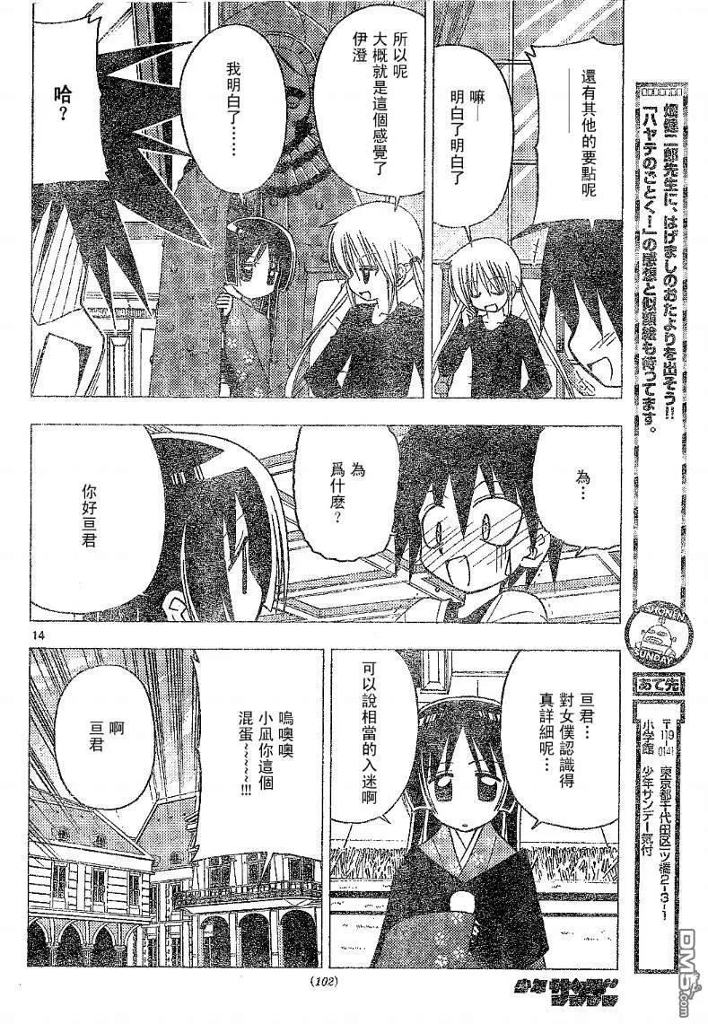 旋风管家 第134话 第14页