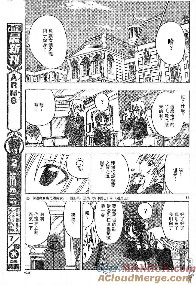 旋风管家 第134话 第11页