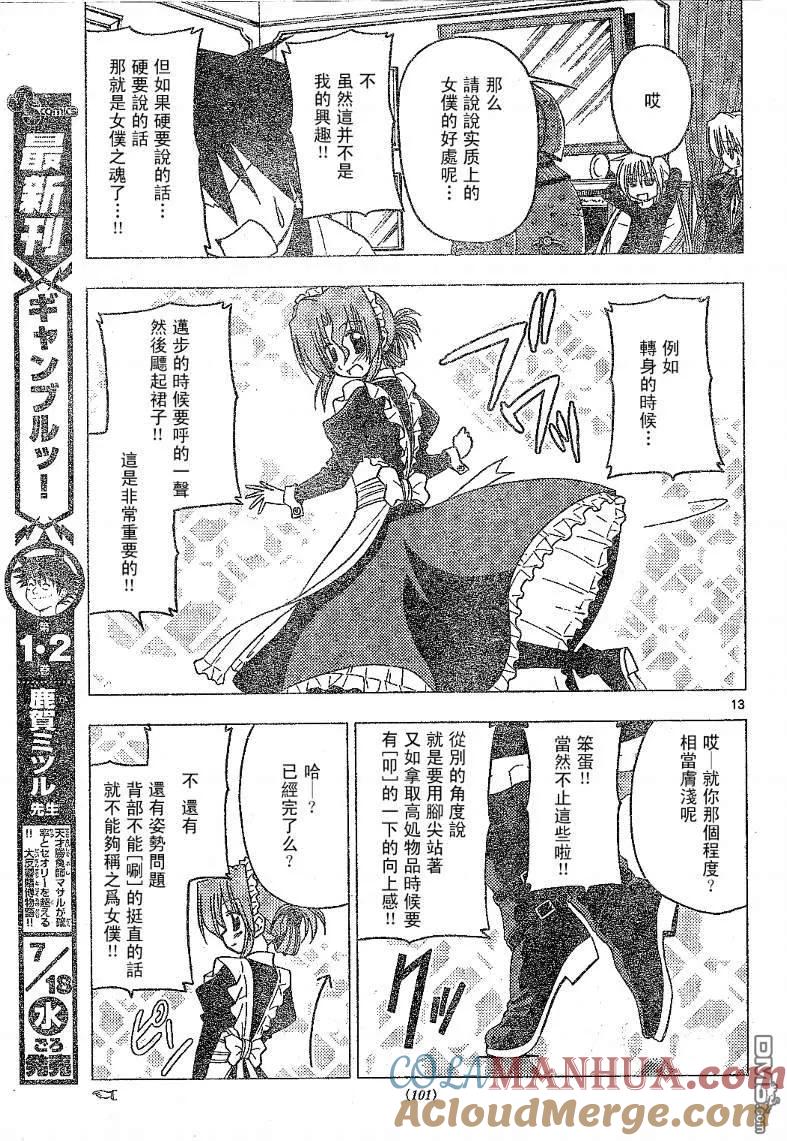旋风管家 第134话 第13页