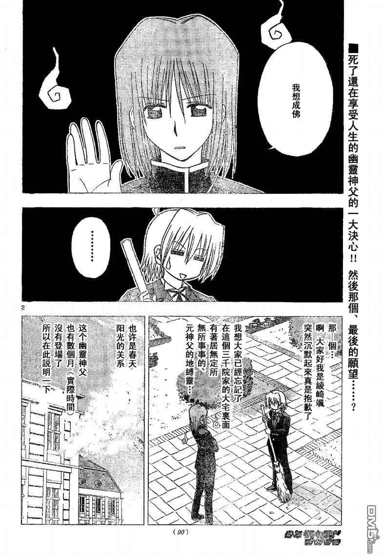 旋风管家 第134话 第2页