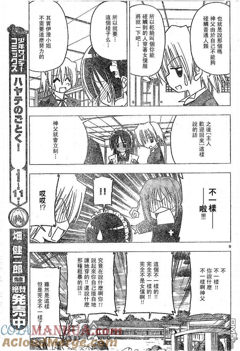 旋风管家 第134话 第9页