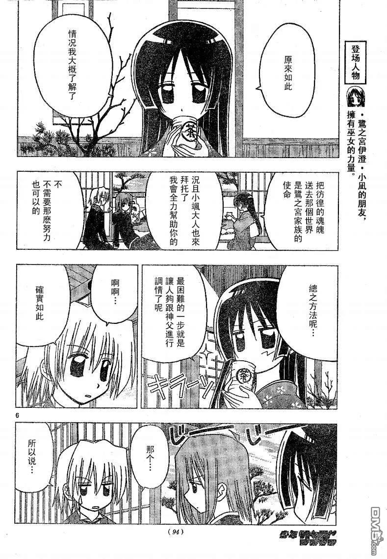 旋风管家 第134话 第6页