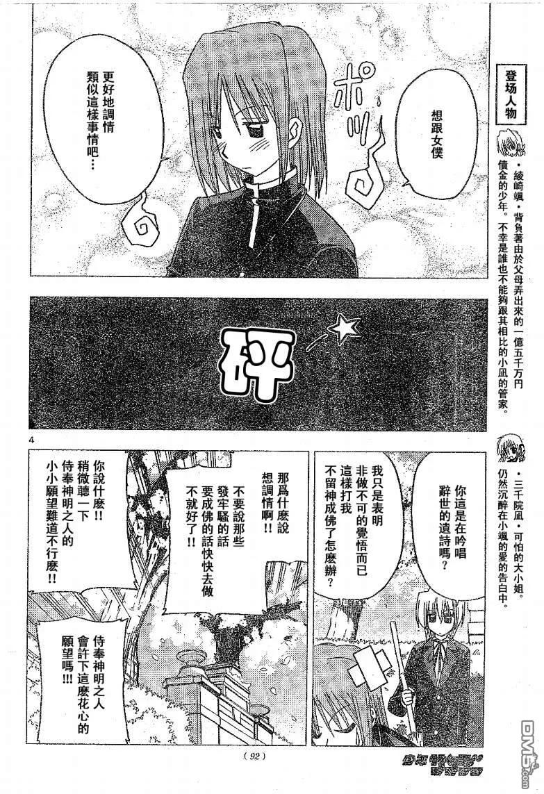 旋风管家 第134话 第4页