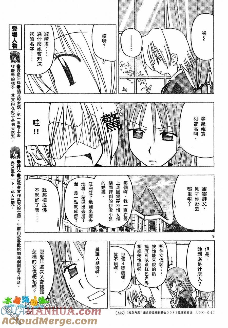 旋风管家 第135话 第9页